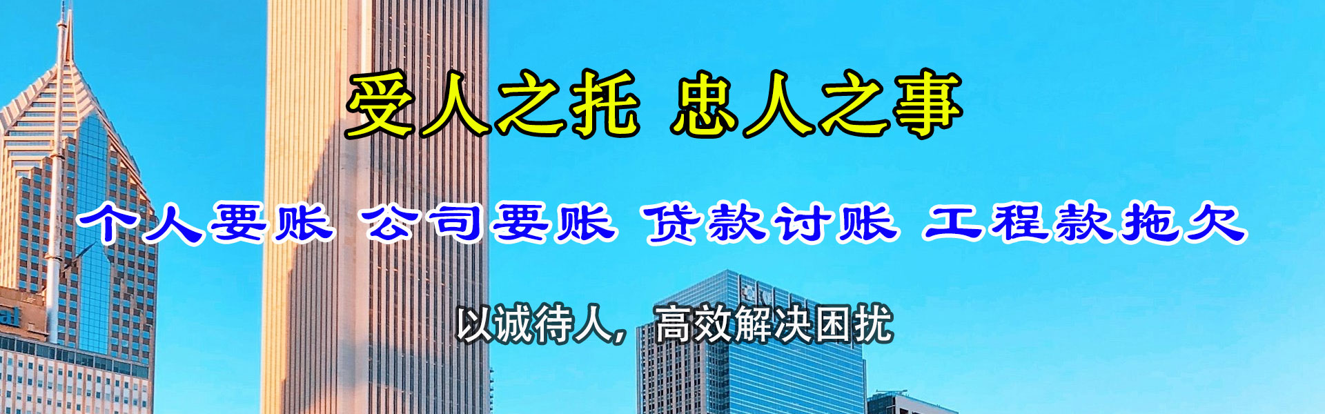 福山讨钱公司