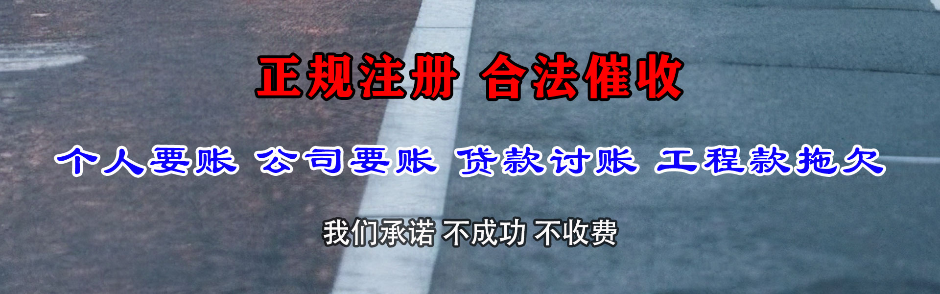 福山要债公司