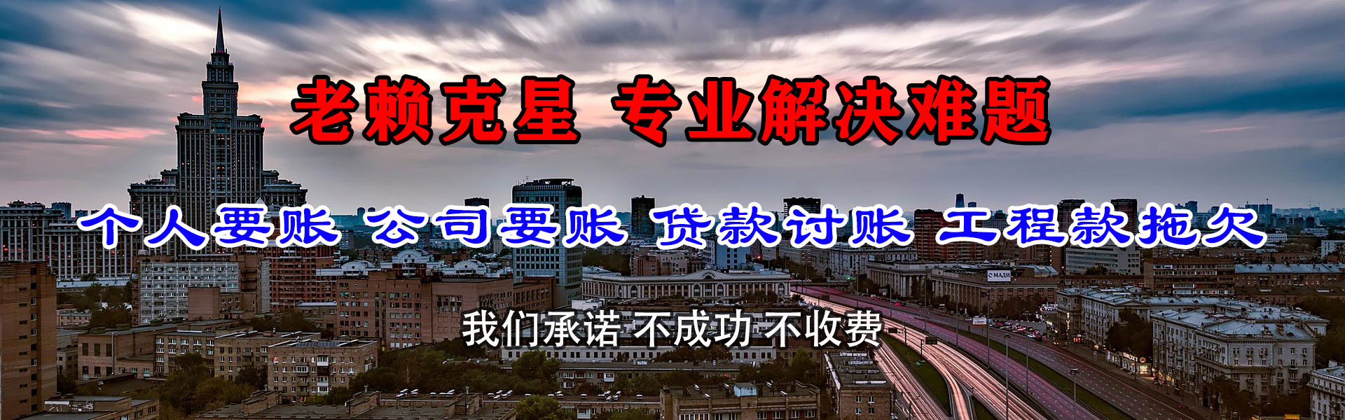 福山讨债公司